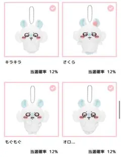 ゆ*い様 ちいかわ　モモンガだらけくじ　E賞　5点セット