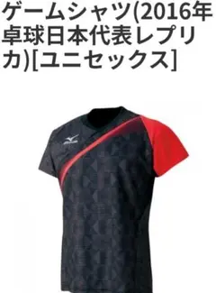 【値下げ】ミズノ卓球ゲームシャツ(2016年日本代表レプリカ) サイズL