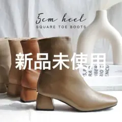 5cmヒール スクエアトゥブーツ　新品未使用