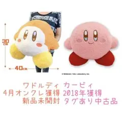 ワドルディ カービィ ノーマル2点 ふわふわもっとBIGぬいぐるみ 星のカービィ