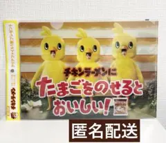 チキンラーメン クリアファイル 篠塚大輝 橋本将生　猪俣周杜 timeleszのサムネイル