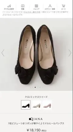 ダイアナ　ミドルヒールパンプス　23.5