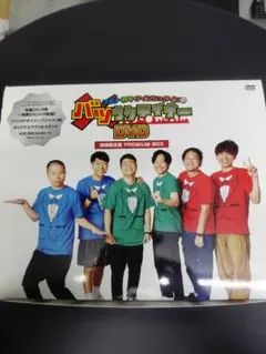 近日処分予定 アキナ牛シュタイン バツウケテイナーDVDBOX 初回限定盤 