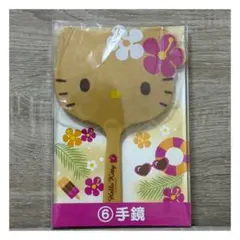 日焼けキティくじ　手鏡