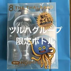 8 THE THALASSO ツルハ限定デザインドラクエシャンプー - メルカリ
