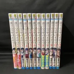 2026年最新】僕の心のヤバイやつ 全巻初版の人気アイテム - メルカリ