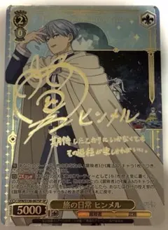 ヴァイスシュヴァルツ フリーレン イメージの話 ユーベル SP サイン