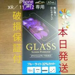 くぅ様専用  iPhoneXR／iPhone11フィルム 4枚set