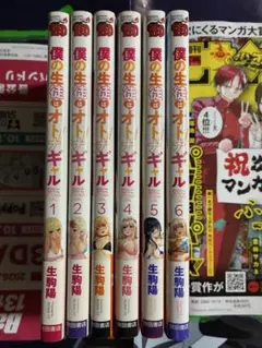 僕の生徒はオトナギャル 1巻〜6巻セット