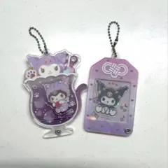 サンリオ　シークレット　カスタムアクリルチャーム　クロミ　2個セット