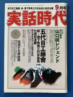 実話時代　2001 12 実話時代 2001 12 | Mercari