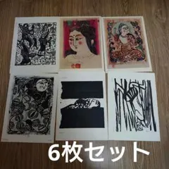 2025年最新】棟方志功 版画の人気アイテム - メルカリ