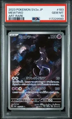 【PSA10】ミュウツー AR