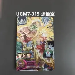 SDBH スーパードラゴンボールヒーローズ　UGM7-015 孫悟空