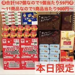 【送料・手数料無料】お菓子　チョコ　まとめ売り　詰め合わせ