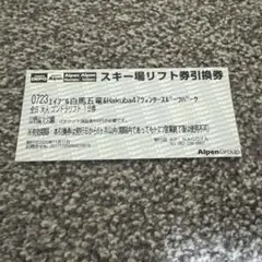 2026年最新】五竜 リフト券の人気アイテム - メルカリ