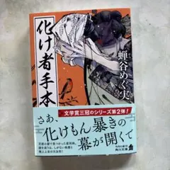物語の魔の物語 妖魔ヶ刻 怪談傑作選 異形ミュージアム 二冊セット