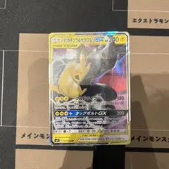 ピカチュウ&ゼクロムGX RR サン&ムーン 拡張パック タッグボルト キラ 