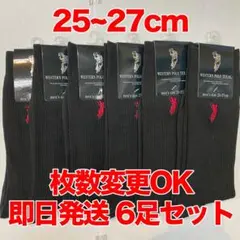 即日・匿名配送　POLO 紳士ソックス　ブラック　6足セット　赤　大量購入対応