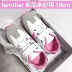 メル！familiar スニーカー　靴　18.5センチ　新品未使用 2025年最新】familiar 新品 靴の人気アイテム - メルカリ
