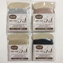 手芸用ラメ糸
