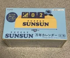 パペットスンスン 万年カレンダー 新品⭐︎ 미개봉