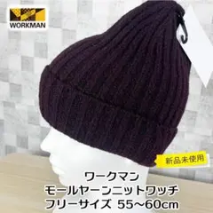 【新品・未使用】ワークマン モールヤーンニットワッチ エンジ フリー