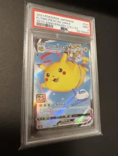 最安値【PSA10】そらをとぶピカチュウVMAX 25th 024/028 - メルカリ
