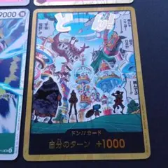 ワンピースカード金ドンカード他まとめ売り４枚