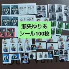 瀬央ゆりあ 宝塚グラフ シール100枚