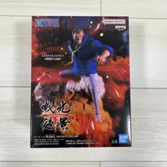 ワンピース SENKOUZEKKEI - MONKEY.D.GARP フィギュア