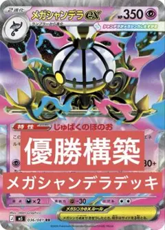 【ジムバトル優勝】メガシャンデラex 構築済みデッキ　テレパス超エネ　即発送