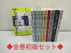 【即日匿名発送】サターンリターン 全10巻 初版セット