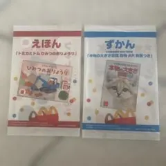 マック　ずかん　えほん