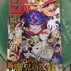 週刊少年ジャンプ　41号