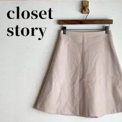 【新品タグ付】クローゼットストーリー　ウール混　フレアスカート　ベージュ　M