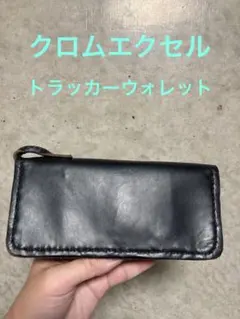 クロムエクセル トラッカーウォレット 茶芯 三層 - メルカリ