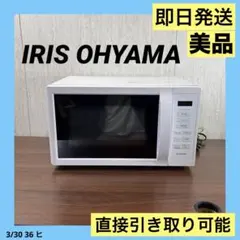 アイリスオーヤマ 電子レンジ 17L IMB-T178-W ホワイト　23年製のサムネイル