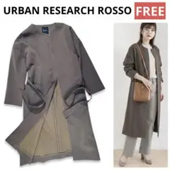 美品✨アーバンリサーチロッソ ソフトダブルクロス　ノーカラーコート FREEのサムネイル