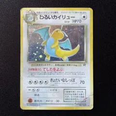 わるいカイリュー　lv.33 てしたをよぶ　dragonite