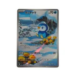 ポッチャマ　ar インフェルノX