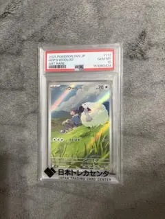 2026年最新】ホップのウール psa10の人気アイテム - メルカリ