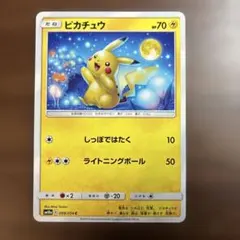 ピカチュウ C SM10a ジージーエンド 009/054