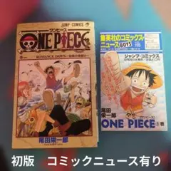 ONEPIECE 1巻　初版　1997年12月29日　第1刷発行　ワンピース
