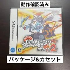 ポケットモンスター ホワイト2 DS カセット ソフト ケース パッケージ 本体