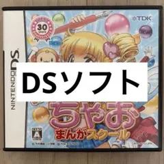 DS ソフト ちゃおまんがスクール ニンテンドーDS