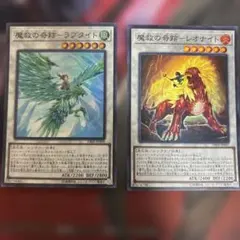 遊戯王OCG 魔救の奇跡 ラプタイト レオナイト 2枚セット