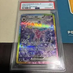 エーフィex SAR SV8a テラスタルフェスex 211/187 PSa9