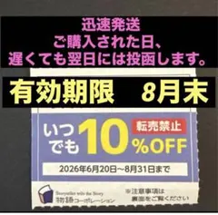 焼肉きんぐ　ゆず庵　丸源ラーメン 割引券　クーポン　No.52のサムネイル
