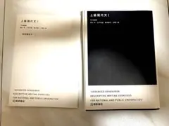 桐原書店　上級現代文